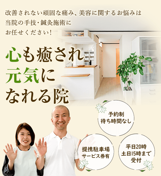 泉町鍼灸整骨院の外観